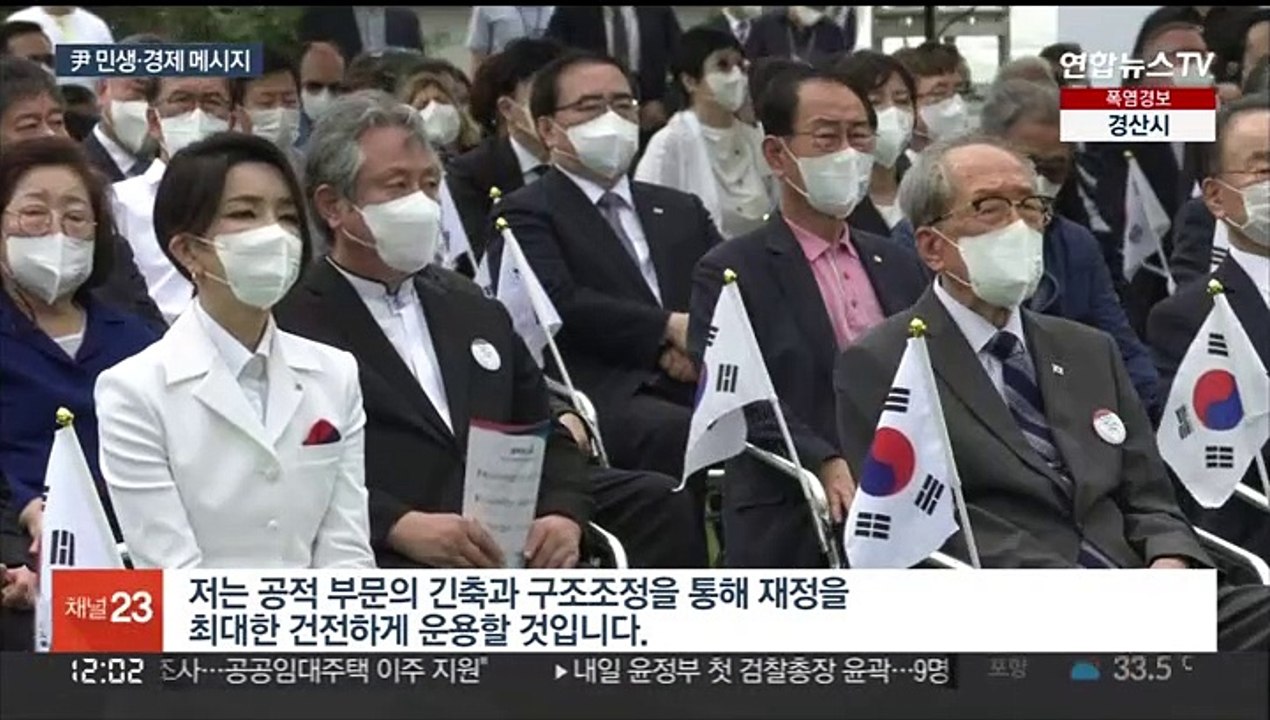 [녹취구성] 윤대통령 "긴축 재정으로 서민 지원…수해 복구 최선"