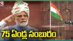 PM Modi Flag Hoisting In Red Fort _ Independence Day 2022 Celebrations _ V6 News