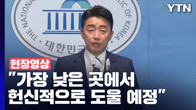 [현장영상+] 민주당 강훈식 의원 '당 대표 후보 사퇴'...긴급 기자회견 / YTN