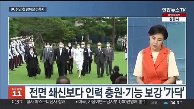 [뉴스초점] 윤대통령, 첫 광복절 경축사… 한일관계 빠르게 회복