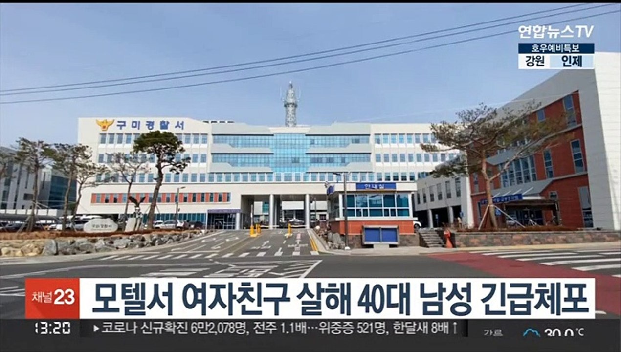 모텔서 여자친구 살해 40대 남성 긴급체포