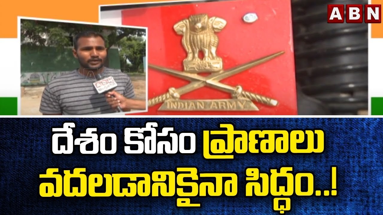 దేశం కోసం ప్రాణాలు వదలడానికైనా సిద్ధం..! గ్రామంలో 100 మందికి పైగా జవాన్లు | Independence Day Special