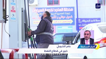 توقعات بتخفيض أسعار المحروقات في الأردن لشهر أيلول