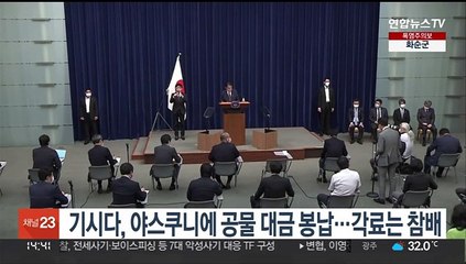 기시다 일본 총리, 야스쿠니신사에 공물…각료는 참배