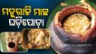 Taste of Odisha | Know the special recipe of Mahurali macha poda