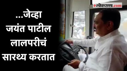 इस्लामपूर आगारात जयंत पाटलांनी केलं लालपरीचं सारथ्य | Jayant Patil