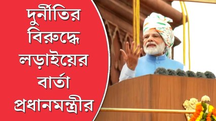 লালকেল্লায় জাতীয় পতাকা উত্তোলন করলেন প্রধানমন্ত্রী নরেন্দ্র মোদী