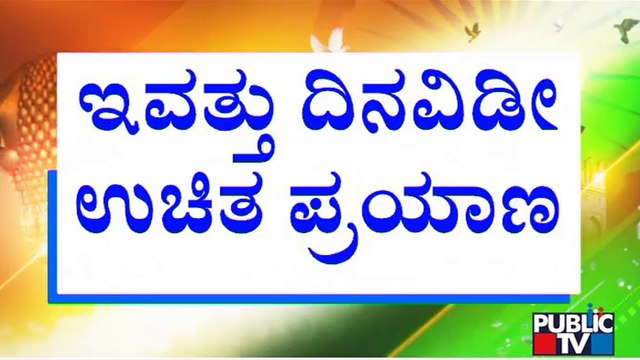 Huge Rush In Bus Stands As BMTC Offers Free Service Today | Independence Day | Public TV