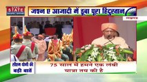 CM Yogi Live:  सीएम योगी आदित्यनाथ ने फहराया तिरंगा, प्रदेशवासियों को दी बधाई