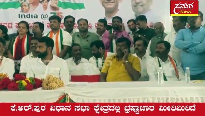 BJP| Congress| MLA| Karnataka| DKS| Samara news