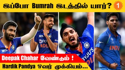 Asia cup 2022 தொடரில் India அணியின் Bowling Unit-ல் குழப்பம்! *Cricket | Oneindia Tamil