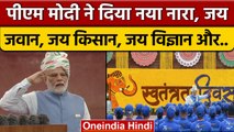 PM Narendra Modi ने जय जवान, जय किसान में जोड़ा नया  Slowgan | वनइंडिया हिंदी | *News