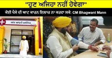 CM Bhagwant Mann ਨੇ 75 ਆਮ ਆਦਮੀ ਕਲੀਨਿਕ ਪੰਜਾਬੀਆਂ ਨੂੰ ਕੀਤੇ ਸਮਰਪਿਤ |OneIndia Punjabi