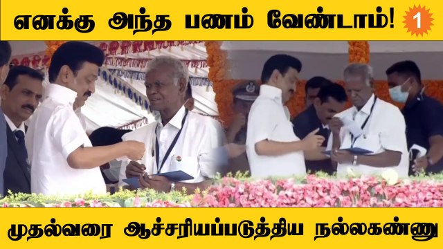 தகைசால் தமிழர் விருது பணத்தை திருப்பி கொடுத்த Nallakannu *Tamilnadu | Oneindia Tamil