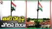 Goud Youth Hoists National Flag on Palm Tree _ 76th Independence Day Celebrations _ V6 News