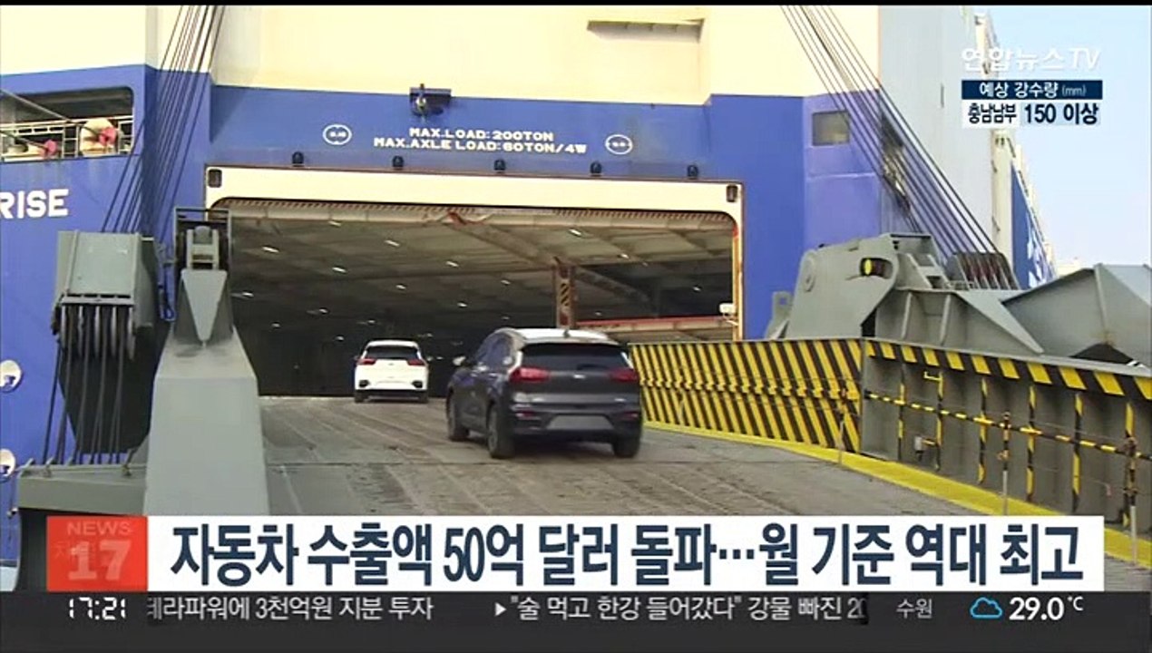 자동차 수출액 50억 달러 돌파…월 기준 역대 최고