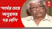 Sujan Chakraborty:টাকা এদিক-ওদিক হয়ে যাওয়ার ভয় অনুব্রতর পাশে মুখ্যমন্ত্রী?: সুজন চক্রবর্তী Bangla News
