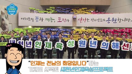 인재는 미래 전남 희망...'대도약 전남 행복시대' 밑거름 / YTN