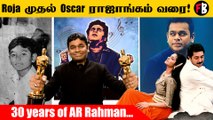 AR Rahman | சர்வதேச எல்லைகளைக் கடந்த AR Rahman-னின் 30 ஆண்டுகள் *Kollywood