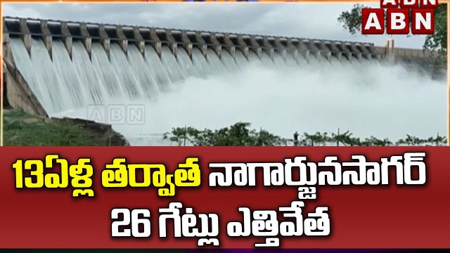 13 ఏళ్ల తర్వాత నాగార్జునసాగర్ 26 గేట్లు ఎత్తివేత || Nagarjuna Sagar Dam || ABN Telugu