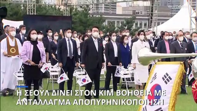 Νότια Κορέα προς Πιονγιάνγκ: Πακέτο στήριξης με αντάλλαγμα αποπυρηνικοποίηση