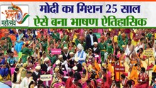 25 साल का खाका, करीब 25 बार सामर्थ्य-संकल्प का जिक्र, PM Modi ने किसे बताया सारे-हिसाब से ऊपर?