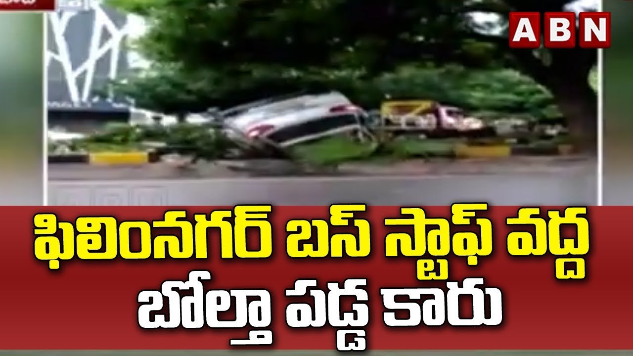 ఫిలింనగర్ బస్ స్టాఫ్ వద్ద బోల్తా పడ్డ కారు || ABN Telugu