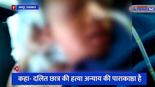 Video: दलित छात्र की मौत के मामले में BJP सांसद किरोड़ी लाल की सीएम को धमकी