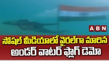 సోషల్ మీడియాలో వైరల్ గా మారిన అండర్ వాటర్ ఫ్లాగ్ డెమో || ABN Telugu