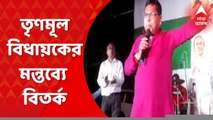 TMC MLA: তৃণমূল বিধায়কের মন্তব্যে বিতর্ক, পাল্টা কটাক্ষ বিজেপির । Bangla News