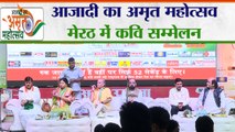 Azadi Ka Amrit Mahotsav : Meerut में Kavi Sammelan | Amar Ujala Kavi Sammelan | मां तुझे प्रणाम