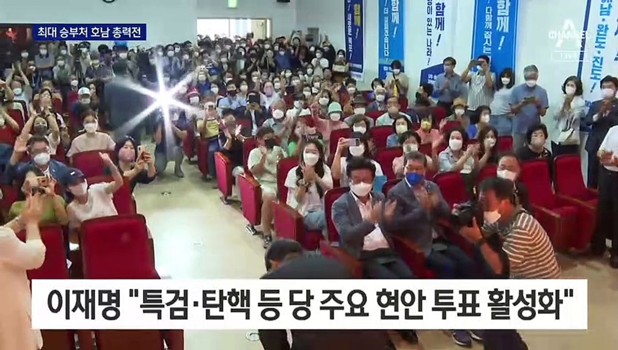 민주당 당권경쟁 이재명·박용진 2파전…호남 민심은?