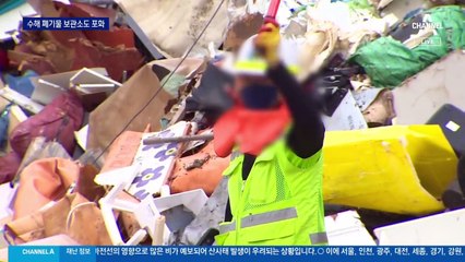 서울 수해 폐기물 8천 톤…보관소도 포화 상태