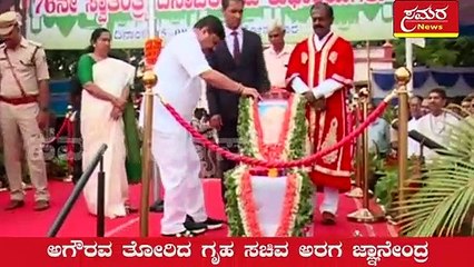 Independence Day| ರಾಷ್ಟ್ರಪಿತಗೆ ಅಗೌರವ ತೋರಿದ ಗೃಹ ಸಚಿವ ಅರಗ ಜ್ಞಾನೇಂದ್ರ| samara news