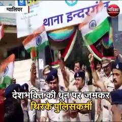 ग्वालियर : आजादी के जश्न में डूबे पुलिस जवान