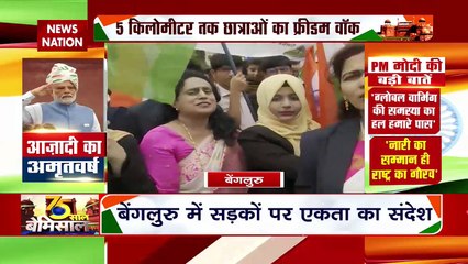 Independence Day : जश्न - ए आजादी पर छात्राओं का फ्रीडम वॉक, बेंगलुरु में सड़को पर एकता का संदेश