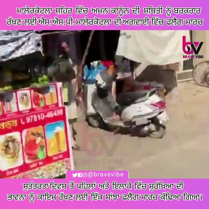 ਅਮਨ-ਕਾਨੂੰਨ ਦੀ ਸਥਿਤੀ ਨੂੰ ਬਰਕਰਾਰ ਰੱਖਣ ਲਈ SSP ਮਾਲੇਰਕੋਟਲਾ ਦੀ ਅਗਵਾਈ ਵਿੱਚ ਇੱਕ ਸਾਂਝਾ ਫਲੈਗ ਮਾਰਚ ਕੱਢਿਆ ਗਿਆ