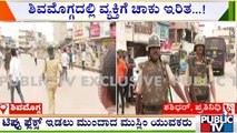 Shivamogga | ಶಿವಮೊಗ್ಗದಲ್ಲಿ ವ್ಯಕ್ತಿಗೆ ಚಾಕು ಇರಿತ..!  | Tippu Sultan Vs Savarkar | Public TV