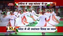 Independence Day : विदेश में भी स्वतंत्रता दिवस पर जश्न, तिरंगे के रंग में रंग गई पूरी दुनिया