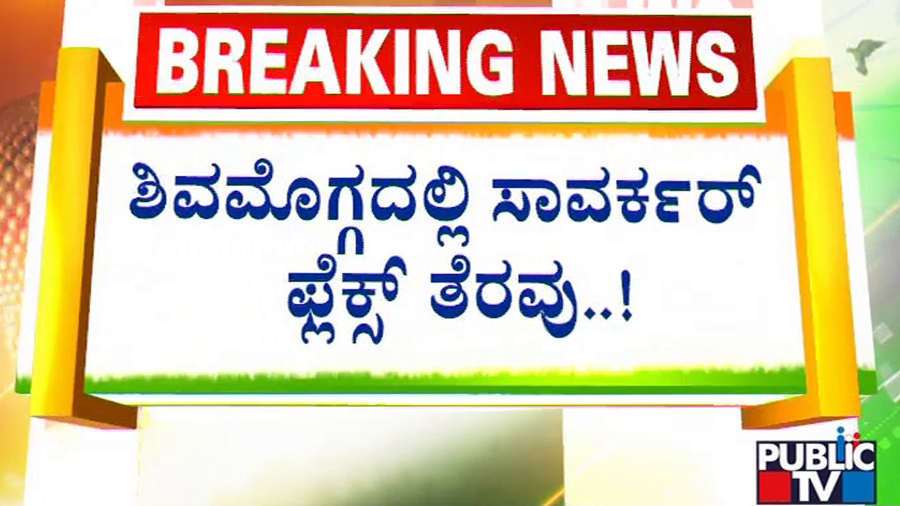 Shivamogga DC Dr. Selvamani R | ಪ್ರತಿಭಟನಾನಿರತರ ಜೊತೆ ಸಂಧಾನಕ್ಕೆ ಮುಂದಾದ ಡಿಸಿ..! | Public TV