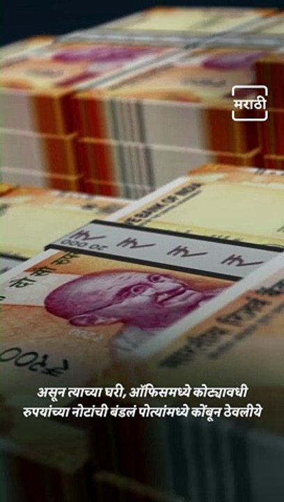 Jalna IT Raid: Watch The Filmy Way Of Finding Black Money