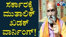 Savarkar VS Tipu Sultan Flex Conflict; Pramod Muthalik Warns Government |  Public TV