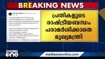 ഷാജഹാൻ വധക്കേസിലെ കുറ്റവാളികളെ നിയമത്തിന് മുന്നിൽ കൊണ്ടുവരാൻ നിർദേശം നൽകിയതായി മുഖ്യമന്ത്രി