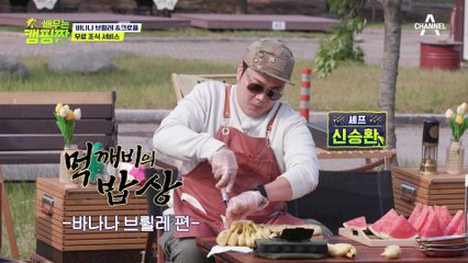 '바나나 브..R..? 바나나 부를래?' 이름도 어려운 바나나 브륄레! 하지만 맛은 저 세상 달콤♥