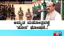 75th Independence Day: CM Basavaraj Bommai Announces 5 New Projects | Public TV