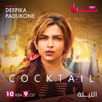 رومانسية من نوع خاص تجمع الليلة ديبيكا باديكون مع سيف علي خان في COCKTAIL