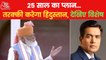 Vishesh: PM Modi pledges to fight against corruption