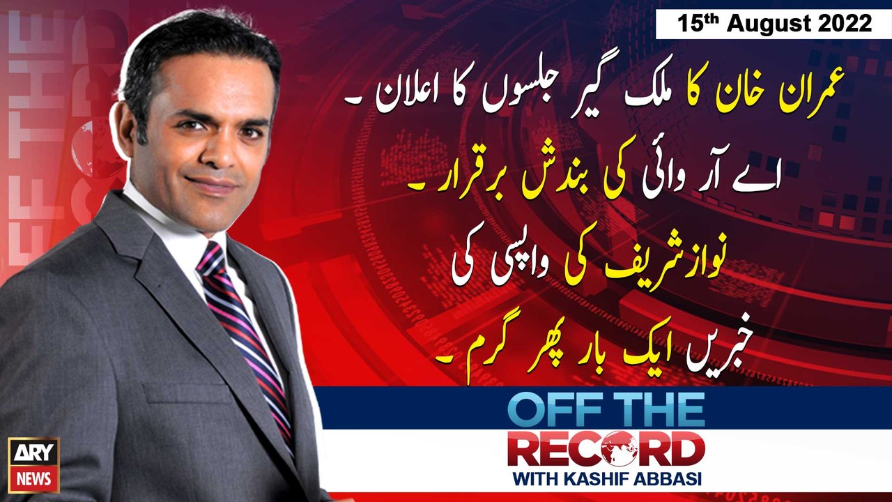 Off The Record | Kashif Abbasi | ARY News | 15th August 2022