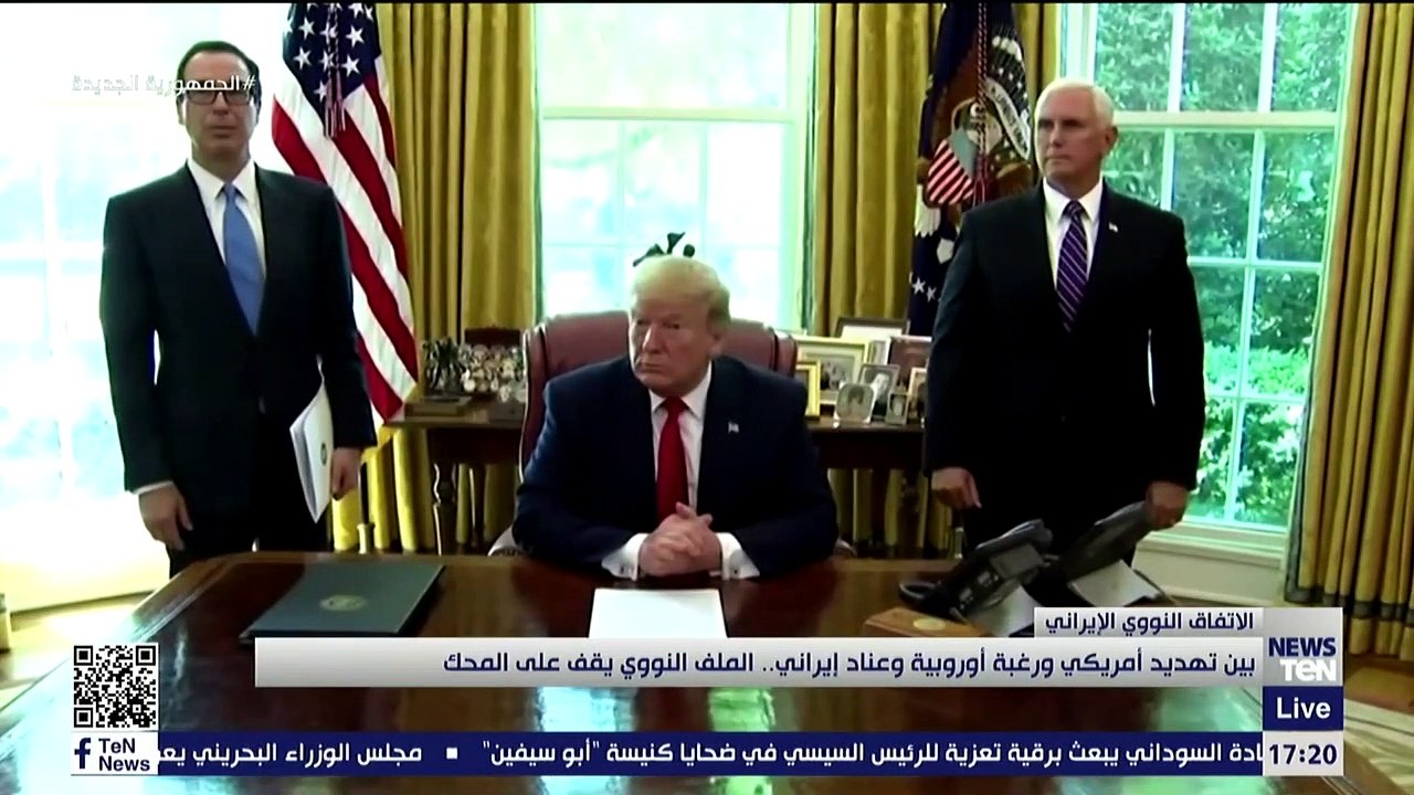 بين تهديد أمريكي ورغبة أوروبية وعناد إيراني .. الملف النووي يقف على المحك