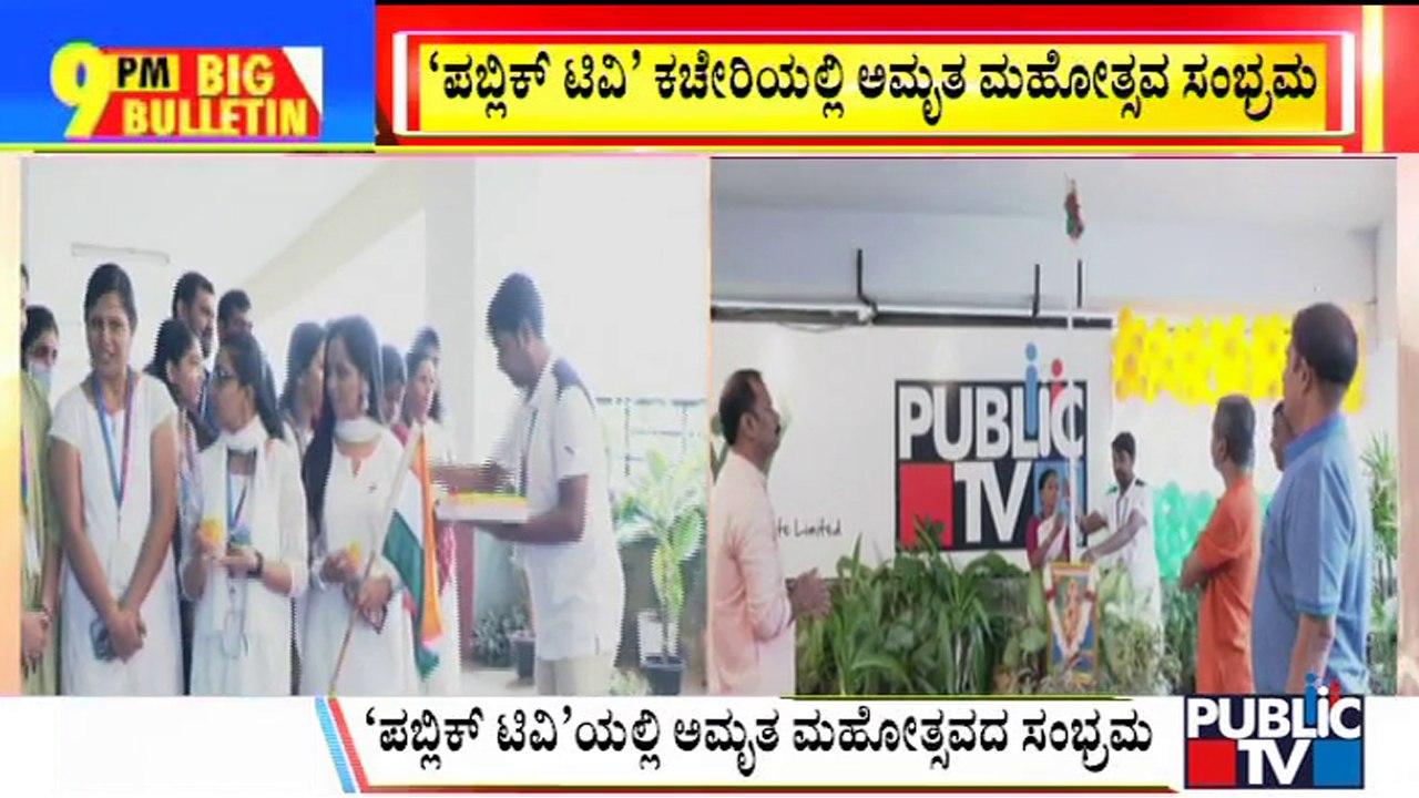 Big Bulletin | 75th Independence Day Celebrated...